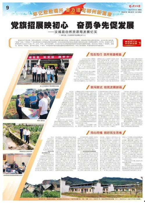 郴州日报爆料新闻最新报道,揭秘郴州某重大事件背后真相 第3张 郴州日报爆料新闻最新报道,揭秘郴州某重大事件背后真相 第3张